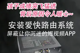 爱快软路由系统，定向屏蔽网站和应用，让孩子不再沉迷于某APP！图片