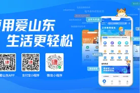 “爱山东”4.0版本——智能化加持，功能更强大图片