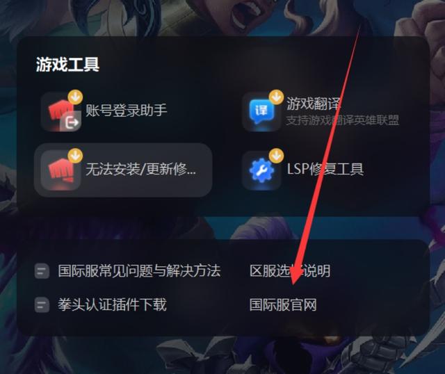 【国服停机】一文教你下载LOL国际服|台服|美服