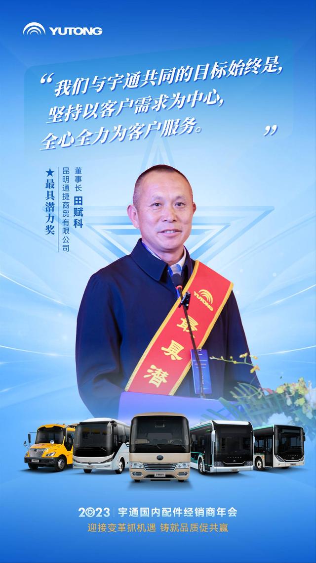 以品质促共赢，宇通2023国内配件经销商年会圆满召开