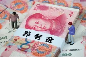 养老保险要全国统筹，能给我们带来哪些变化？养老金一样多吗？图片