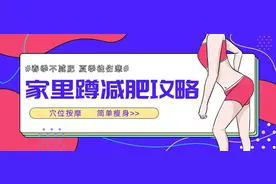 “刮油穴”­­­­一 男人刮走大肚子，女人刮出小蛮腰图片