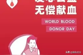 专家建议：全国市民无偿献血，利于健康！图片