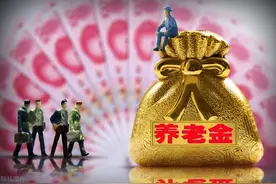 15省要补发养老金，但部分退休老人的养老金要停发，注意了图片