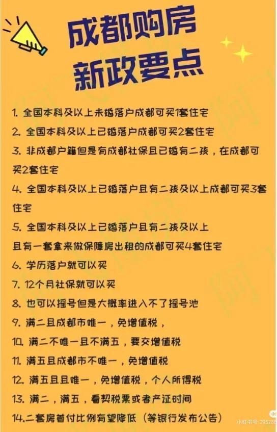成都新政要点可帮你节约好几万
