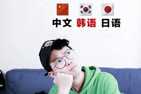 国外网民讨论：中日韩三国语言大比拼，哪种语言最难学？图片