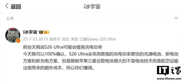 突破45W：三星Galaxy S26 Ultra手机被曝将提高充电功率