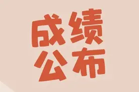 2023年上半年全国英语等级考试成绩公布图片