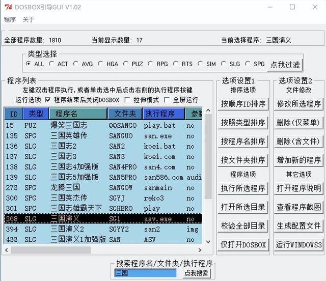 三国鼎立pc游戏（还记得dos系统上的三国游戏吗你印象最深的是哪一款呢）