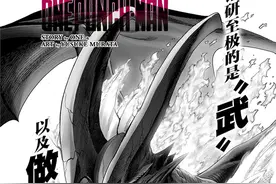 一拳超人重置版209话修改：恶魔饿狼不敌退场，神明饿狼登场图片