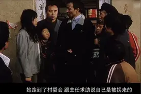 34年前，24岁女研究生被2480元拐卖给农民，农民直言：凭啥不能买图片