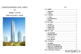 [中建]360米超高层幕墙施工专项方案图片