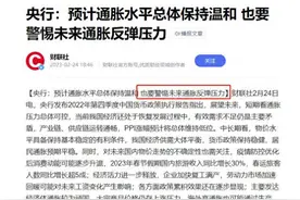 央行大放水，通胀要来了吗？普通人该如何应对？图片