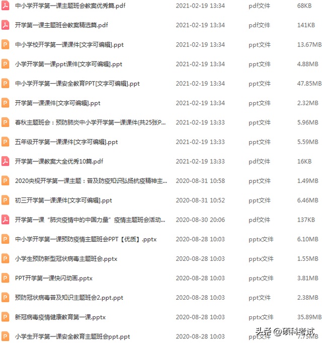 2022秋！中小学开学第一课主题班会课件教案（多套）提前收藏