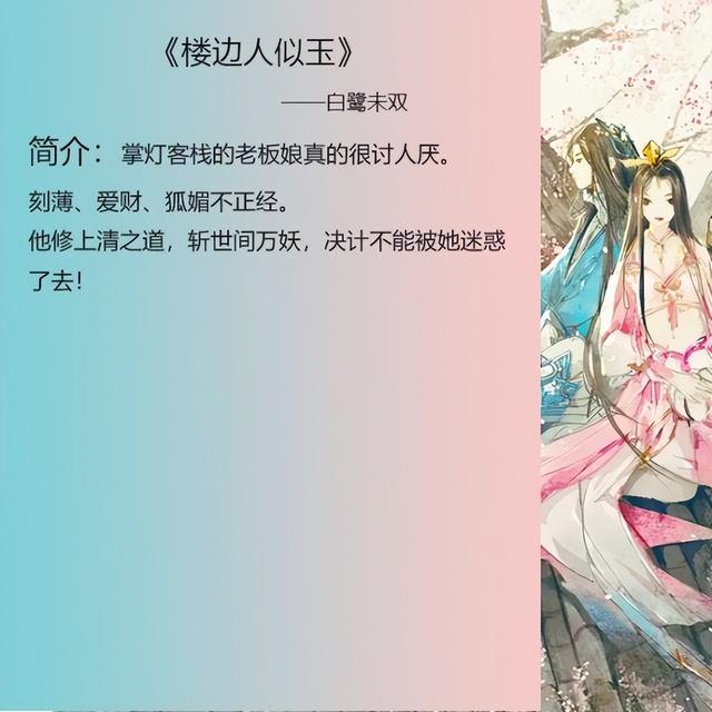 五本最热的古代言情小说：每一本都精彩十足，书荒时就靠这几本了