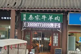 舌尖上的韩城——话说清真垛子肉图片