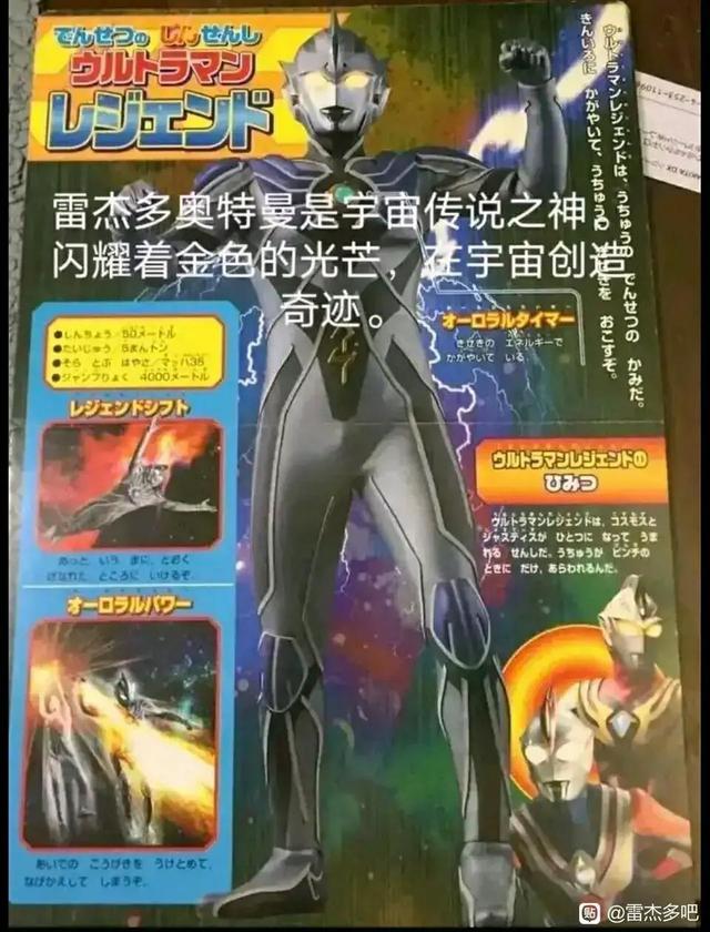 全知全能的战士，雷杰多奥特曼大百科