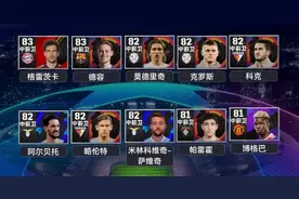 实况足球｜升黑妖人 新版本实用中前卫 不降反升球员，值得三换一图片