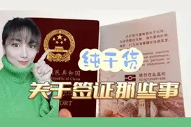 [纯干货]关于签证的那些事——开放了！快给我去全世界看看！图片