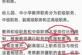 中小学中级职称都可以自然晋升了，为什么副高职称不可以呢？图片