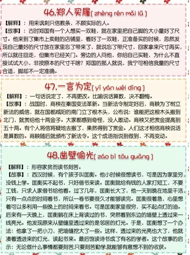 加精！成语故事精讲48个