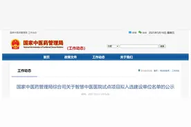 祝贺！长治市中医医院入选全国智慧中医医院试点项目图片