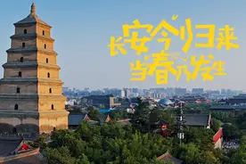 32天，欢迎回到西安图片