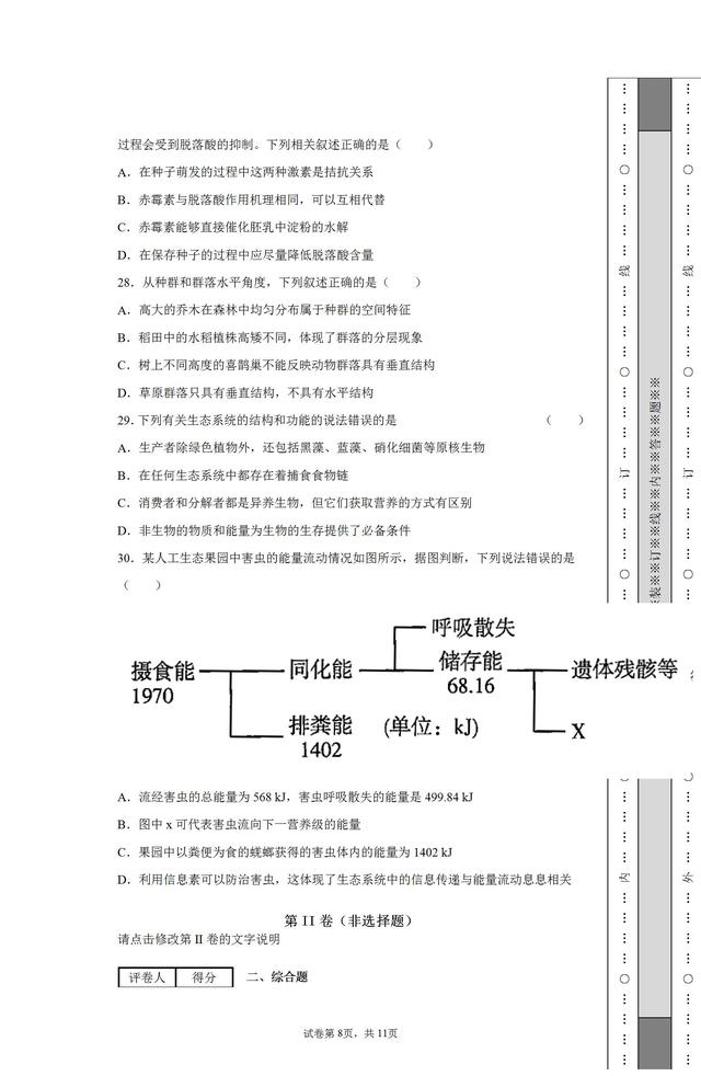 河南名校！省实验中学2021-2022学年高三上学期期中生物试题答案