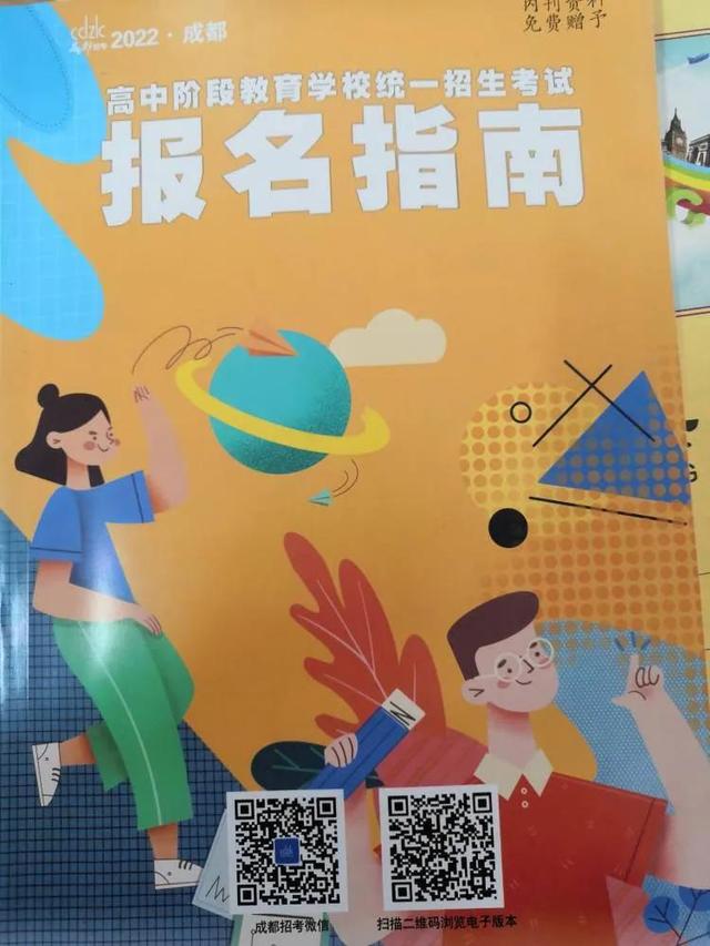 明天2022成都中考报名正式启动，几个要点须了解。初二家长需关注