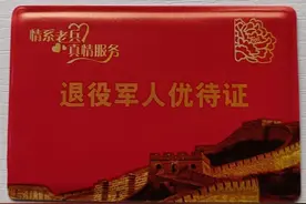 退役军人优待证卡套，工商银行有网点都赠送了，建议统一制作发放图片