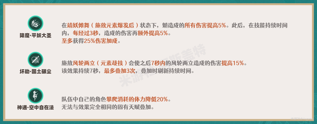 【V3.4攻略·角色攻略】魈（机制/装备/队伍搭配）