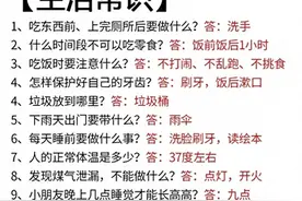 教给孩子70个常识，普及生活，身体，安全等小常识（仅供参考）图片