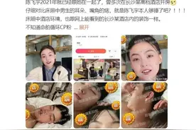震撼！顶流男星陈飞宇与网红床照曝光！整顿内娱刻不容缓图片