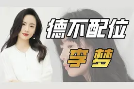 "小牌大耍"李梦：片场撒泼遭白鹿原辞退，逼哭导演惹怒张纪中图片