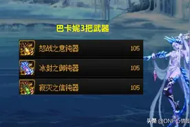 DNF：吞噬本源被“碾压”！巴卡妮新武器曝光，提供100%技工词条图片