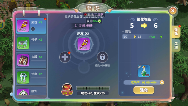 幻灵大冒险，装备打造与强化攻略