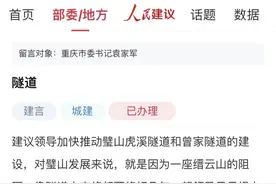曾家隧道，列入重点项目清单！图片