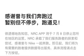 NRC宣布将于7月8日起停止中国大陆业务，希望再也不见图片