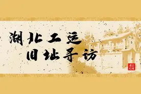潮涌江汉关 夺回英租界 | 湖北工运旧址寻访②图片