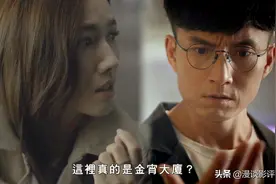 《金宵大厦2》最多余的“平行时空”，作为伏笔又太明显图片