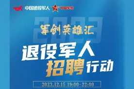 购房补贴、包吃包住！河北退役军人招聘专场，入口→图片
