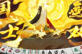 靠“运气”站上世界之巅的麻将玩家，被官方取消了参赛成绩图片