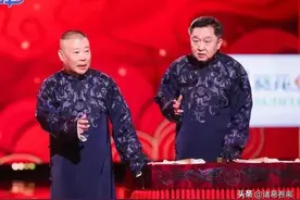 粉丝质问郭德纲:岳云鹏央视春晚相声差评如潮，为啥不让烧饼上？图片