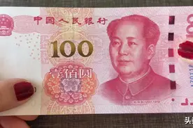 今天才发现，钞票上有个小机关，看一眼真假钞票一目了然，学一学图片