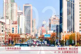 【4.24太原解放纪念日】一组图片 看太原的今昔对比图片