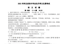 2021中考语文试题及答案图片