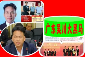 广东“吴川大黑马”：24岁创公司，现今年入1025亿，进民企500强图片