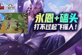云顶之弈：双人快速秒杀与无限控制！永恩加里奥完美组合图片