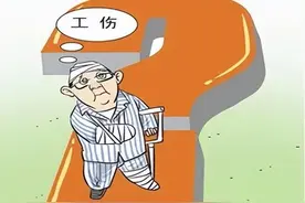 超过退休年龄的员工发生“工伤”，用人单位是否要承担工伤保险责任？图片