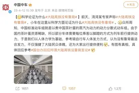 “大陆高铁没靠背”，台湾“名嘴”是真无知吗？图片